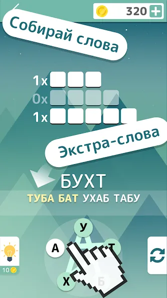 Словолом  [МОД Много монет] Screenshot 1
