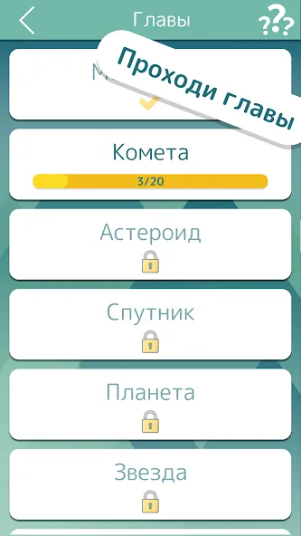 Словолом  [МОД Много монет] Screenshot 4