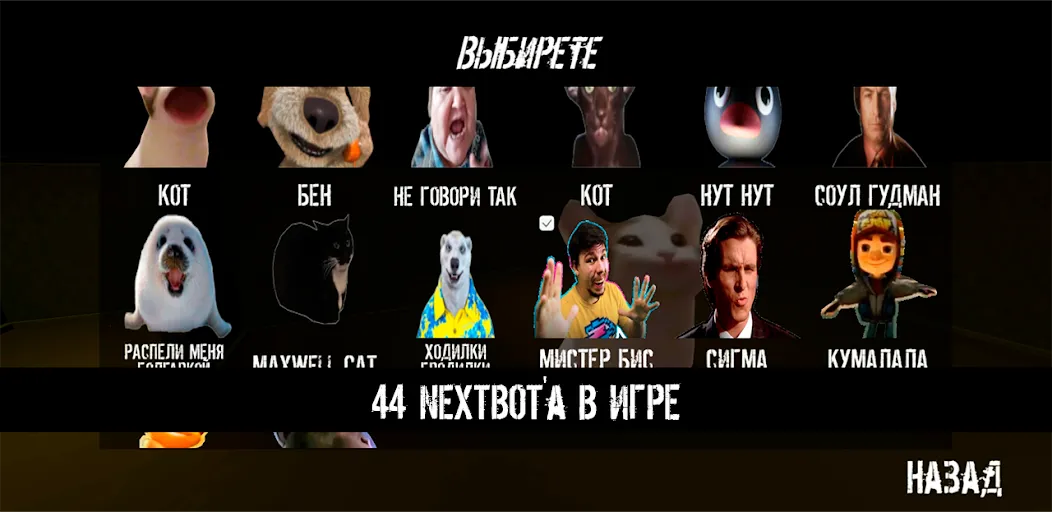 NextBot : Chasing Memes (НекстБот)  [МОД Много денег] Screenshot 2