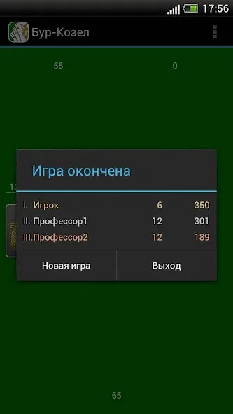 Карточная игра Бур-Козел  [МОД Бесконечные монеты] Screenshot 5