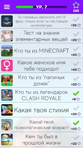 Тесты: Кто ты из?  [МОД Меню] Screenshot 3