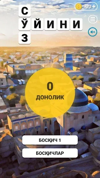 So'z O'yini 2023  [МОД Бесконечные монеты] Screenshot 2