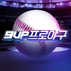 Взлом 9UP 프로야구: KBO 모바일 야구 매니저  [МОД Бесконечные монеты] - последняя версия apk на Андроид