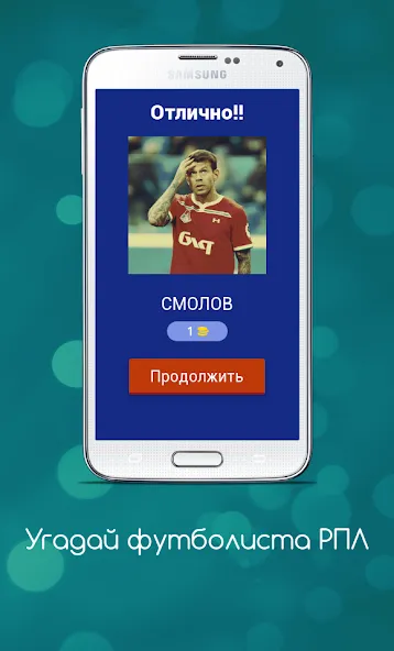 Угадай футболиста РПЛ  [МОД Unlimited Money] Screenshot 2