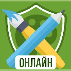 Скачать взлом Дуэль Художников: Игры по сети  [МОД Бесконечные монеты] - полная версия apk на Андроид