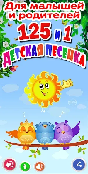 Детские песни. 125 и 1 песенка  [МОД Бесконечные монеты] Screenshot 4