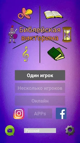 Библейская викторина  [МОД Много денег] Screenshot 1