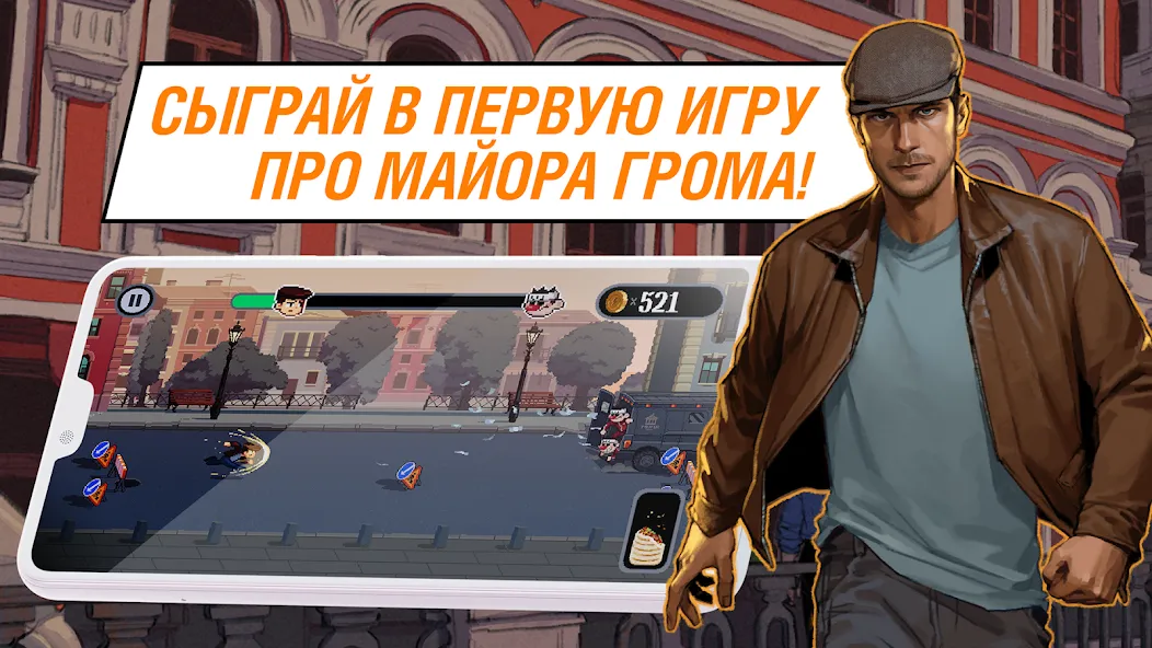 Майор Гром: погоня  [МОД Mega Pack] Screenshot 1