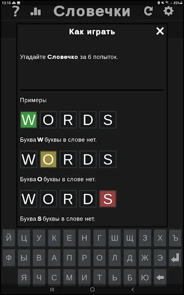 BuzzWords  [МОД Mega Pack] Screenshot 4