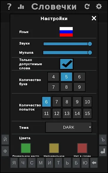 BuzzWords  [МОД Mega Pack] Screenshot 5