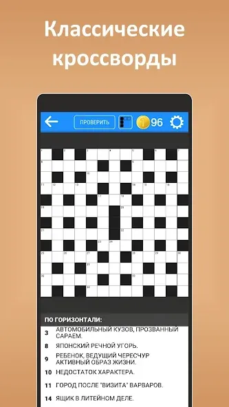 Кроссворды ассорти на русском  [МОД Бесконечные монеты] Screenshot 2