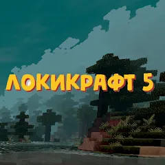 Взлом Lokicraft 5 Crafting (Локикрафт 5 Ремесло)  [МОД Mega Pack] - полная версия apk на Андроид