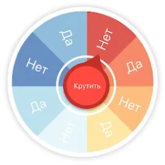 Скачать взлом Гадание ДА НЕТ  [МОД Menu] - полная версия apk на Андроид