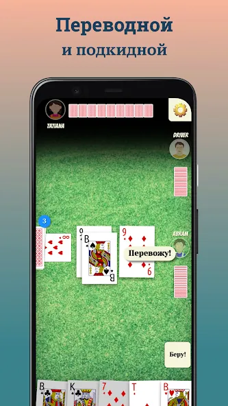 Durak (Дурак)  [МОД Бесконечные монеты] Screenshot 2