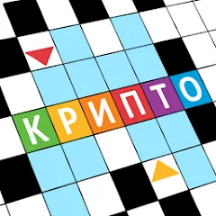 Скачать взлом Крипто Кроссворды  [МОД Mega Pack] - стабильная версия apk на Андроид