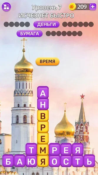 Разбить слова: Word Game  [МОД Много денег] Screenshot 2