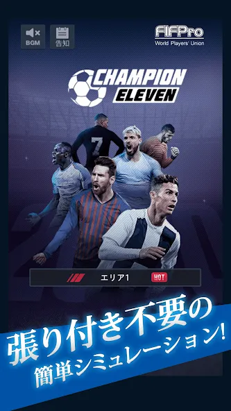 FIFPro公式 チャンピオンイレブン  [МОД Menu] Screenshot 1