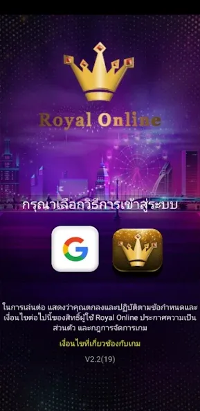 Royal Online V2 (Ройал Онлайн В2)  [МОД Бесконечные монеты] Screenshot 1