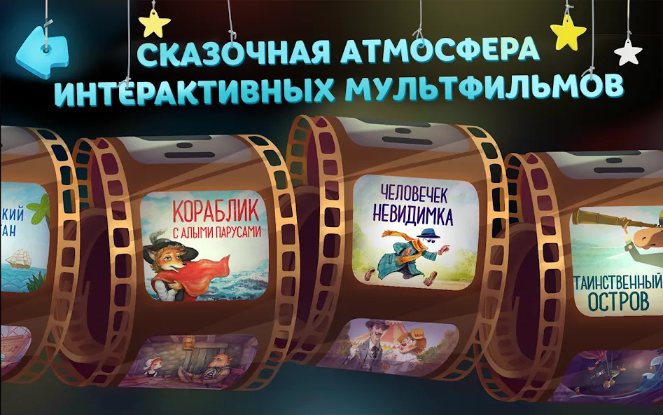 Волшебный Фонарь: Сказки  [МОД Бесконечные деньги] Screenshot 2