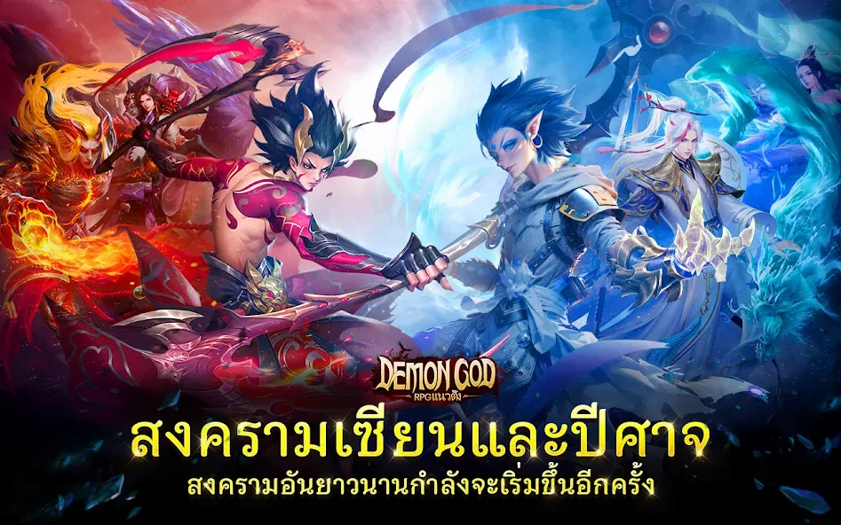 Demon God: RPG แนวตั้ง (Демонбог)  [МОД Много монет] Screenshot 1