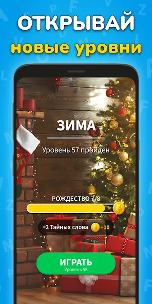 Игра Найди Слова на русском  [МОД Бесконечные монеты] Screenshot 4