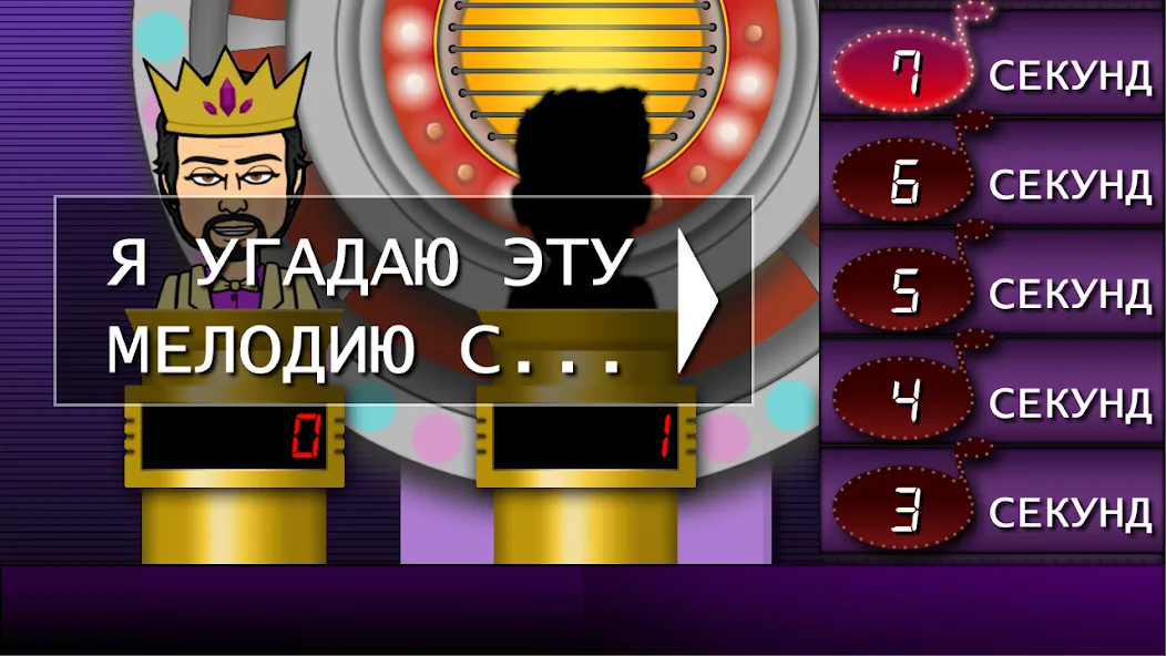 Мелодия - Угадай Песню  [МОД Mega Pack] Screenshot 5