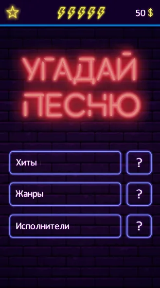 Угадай песню - Муз. викторина  [МОД Unlimited Money] Screenshot 1