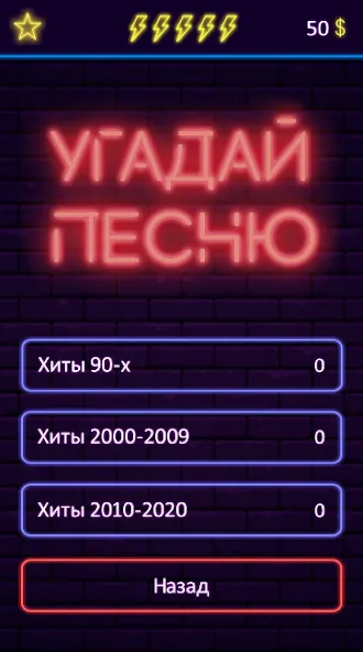 Угадай песню - Муз. викторина  [МОД Unlimited Money] Screenshot 4