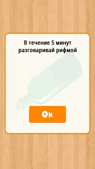 Бутылочка 18+  [МОД Unlimited Money] Screenshot 1