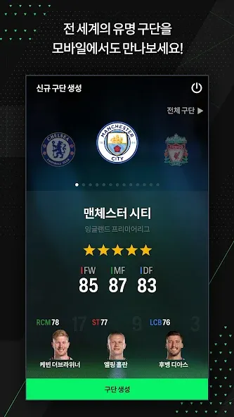 EA SPORTS FC Online M (ФИФА ОНЛАЙН 4 от  )  [МОД Много денег] Screenshot 1