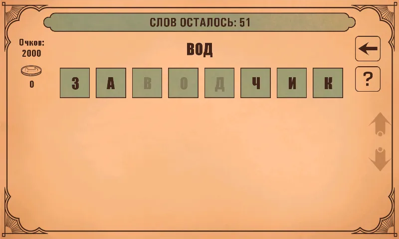 Слова из слов  [МОД Много денег] Screenshot 3