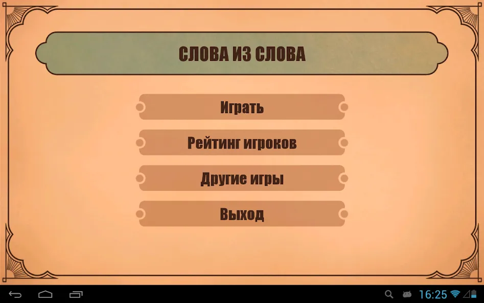 Слова из слов  [МОД Много денег] Screenshot 4