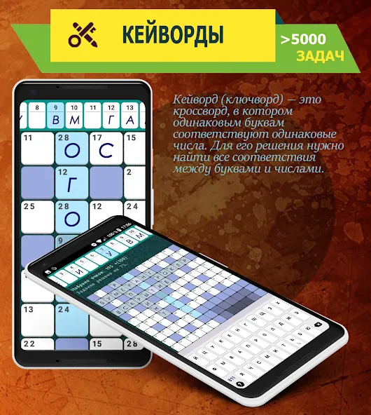 Crosswords, Keywords  [МОД Mega Pack] Screenshot 3