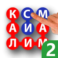 Скачать взломанную Калимаёб 2 - филворди беохир ё  [МОД Бесконечные деньги] - полная версия apk на Андроид