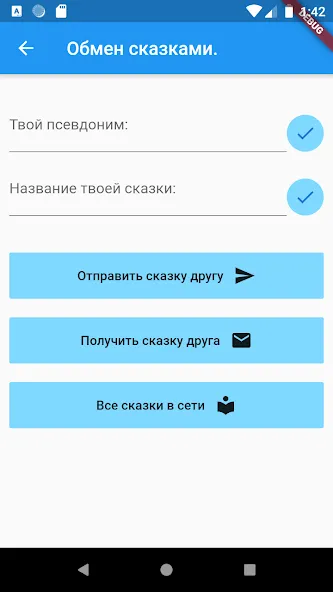 Придумай сказку!  [МОД Unlimited Money] Screenshot 5