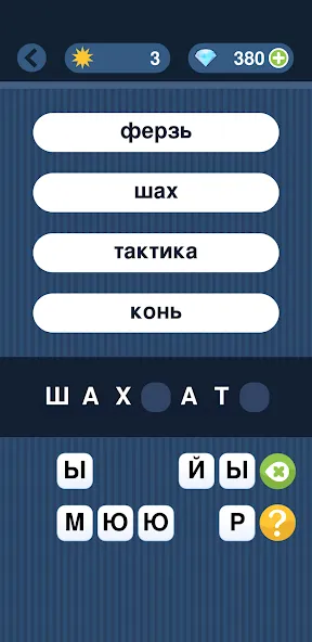 Угадай слово по подсказке!  [МОД Unlocked] Screenshot 3