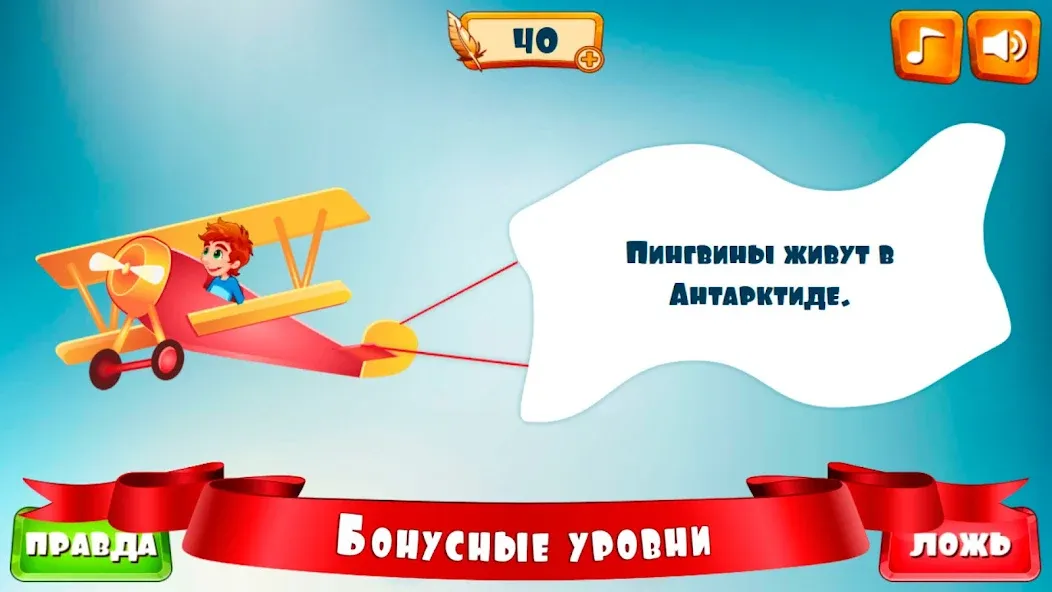 Правда или ложь для детей  [МОД Много денег] Screenshot 5