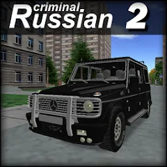 Скачать взлом Criminal Russian 2 3D  [МОД Unlimited Money] - полная версия apk на Андроид