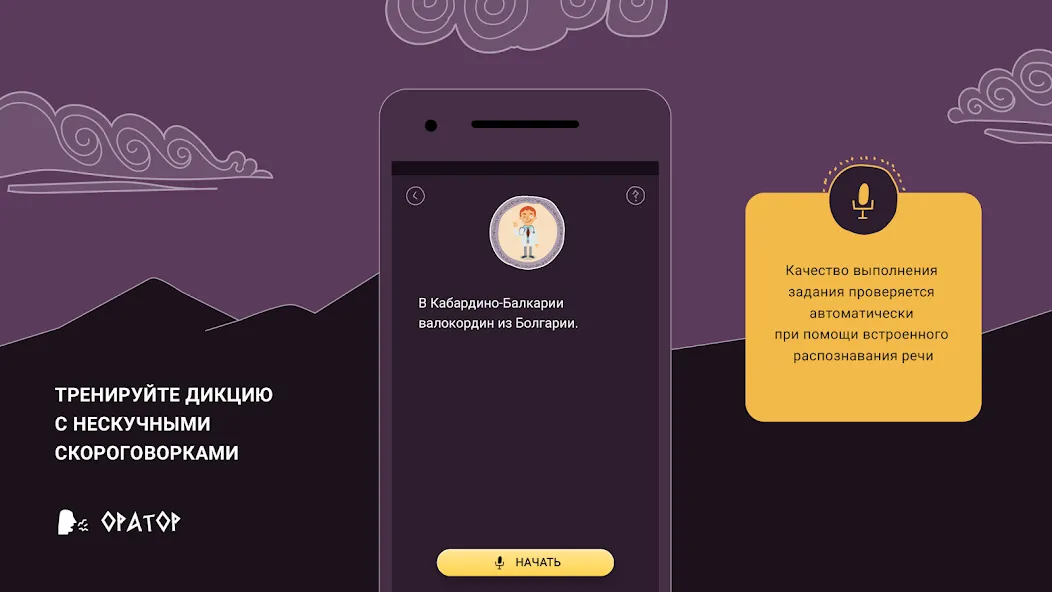 Оратор развитие памяти и речи  [МОД Menu] Screenshot 2