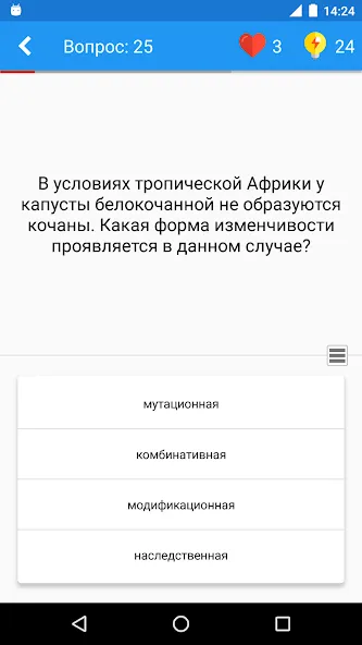 Биология Викторина  [МОД Много монет] Screenshot 2