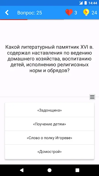 История России Викторина  [МОД Unlocked] Screenshot 2