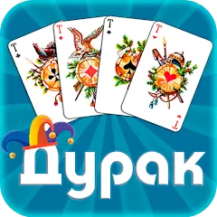 Взломанная Дурак офлайн - без интернета  [МОД Menu] - стабильная версия apk на Андроид