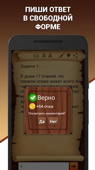 Эврика! Логические Задачи Игры  [МОД Бесконечные деньги] Screenshot 3