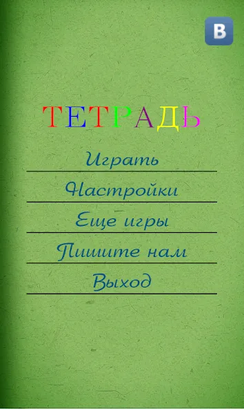 Грамотей для детей - диктант п  [МОД Unlimited Money] Screenshot 3