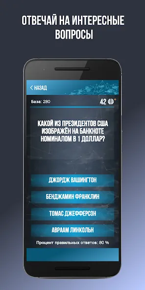 Викторина. Вопросы и ответы  [МОД Много денег] Screenshot 3