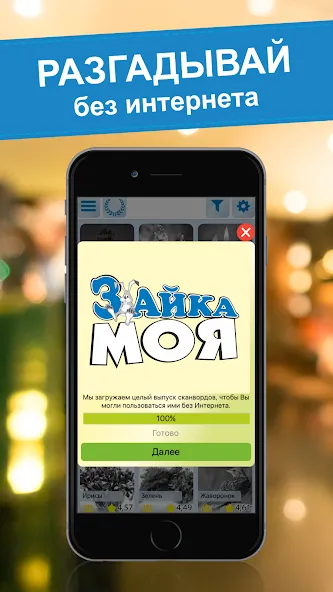 Crossword puzzles - My Zaika  [МОД Много денег] Screenshot 3